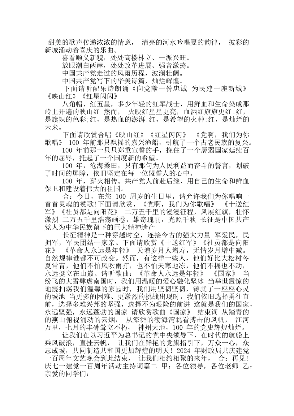 庆祝七一建党100周年党员大会主持词_第2页