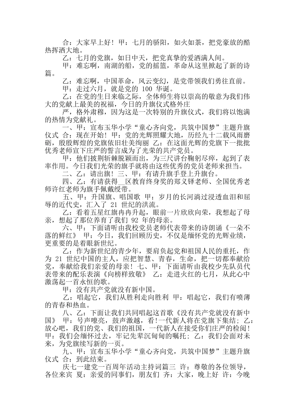 庆祝七一建党100周年党员大会主持词_第3页