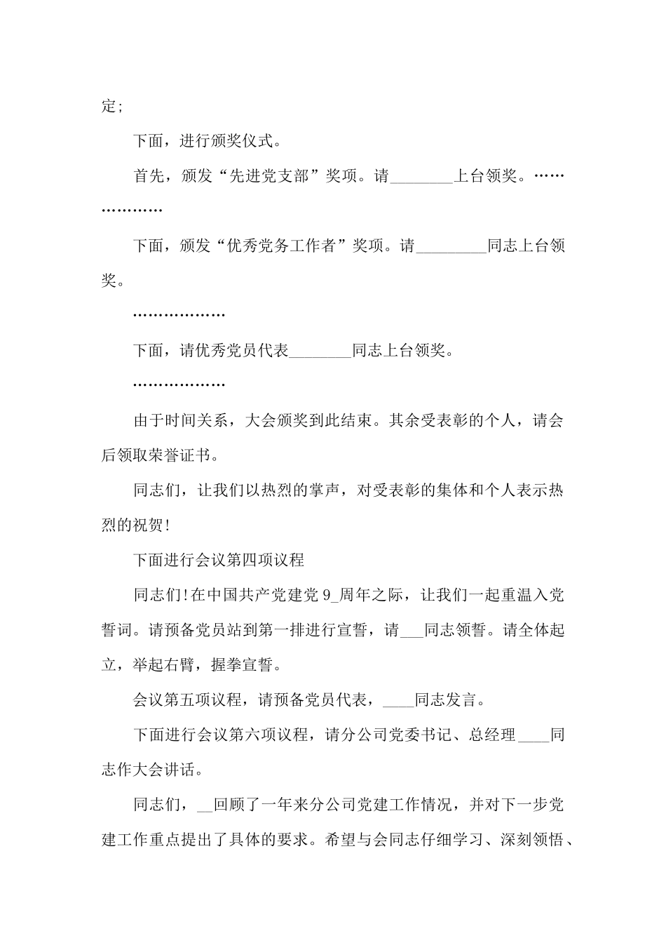 庆祝七一建党100周年党员大会主持词_第2页