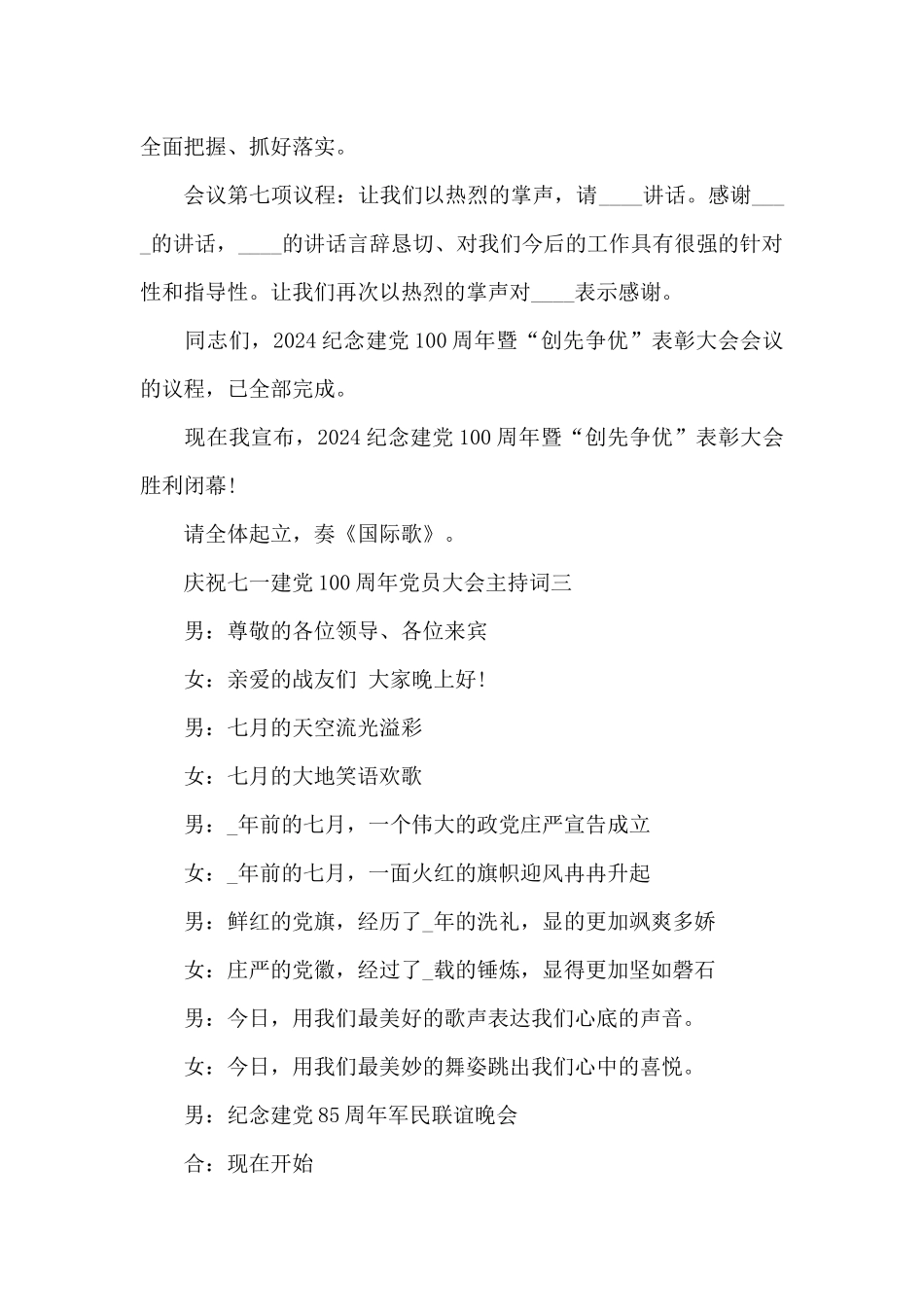 庆祝七一建党100周年党员大会主持词_第3页