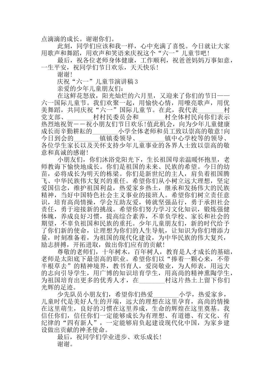 庆祝“六一”儿童节演讲稿范文_第2页