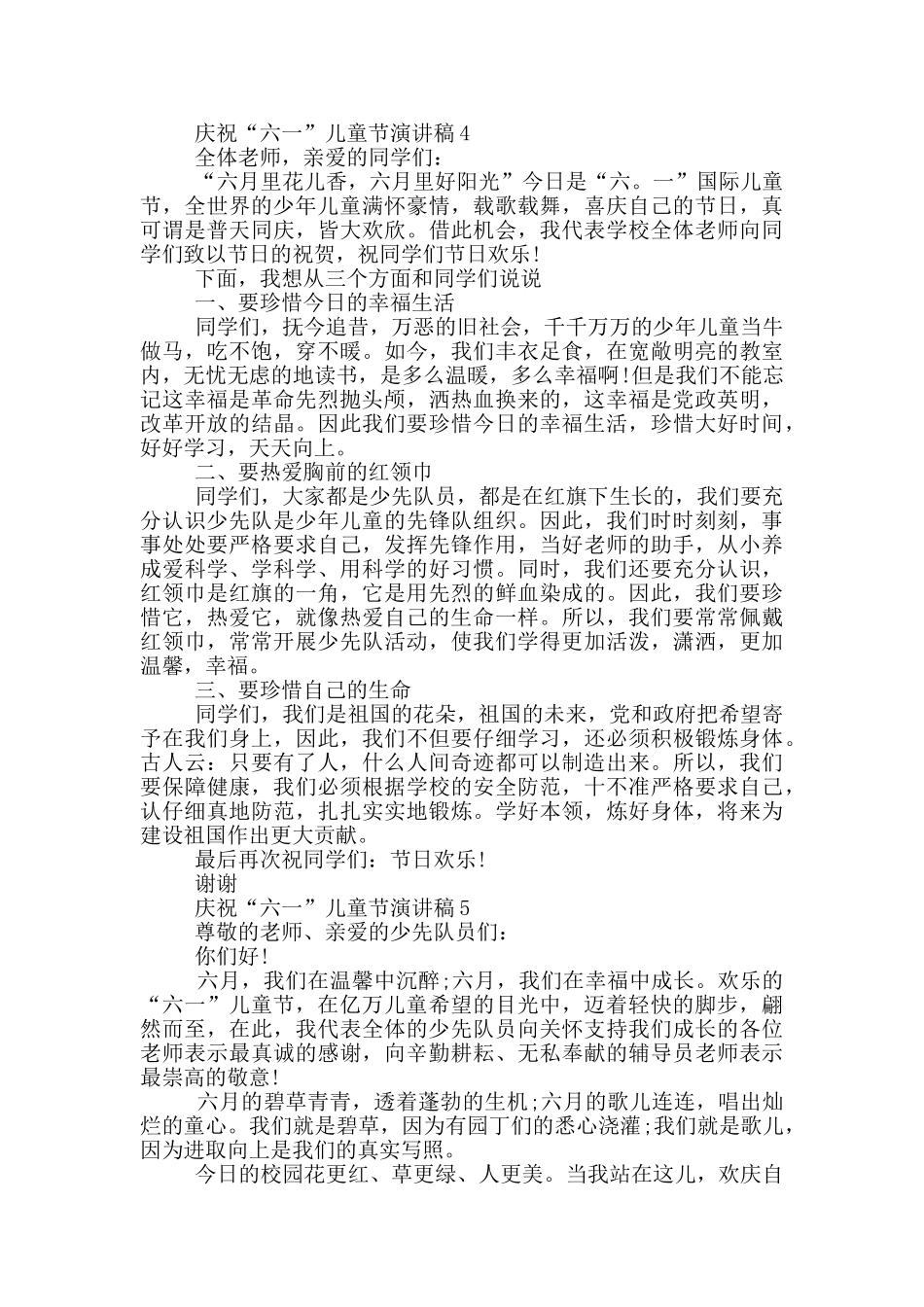 庆祝“六一”儿童节演讲稿范文_第3页