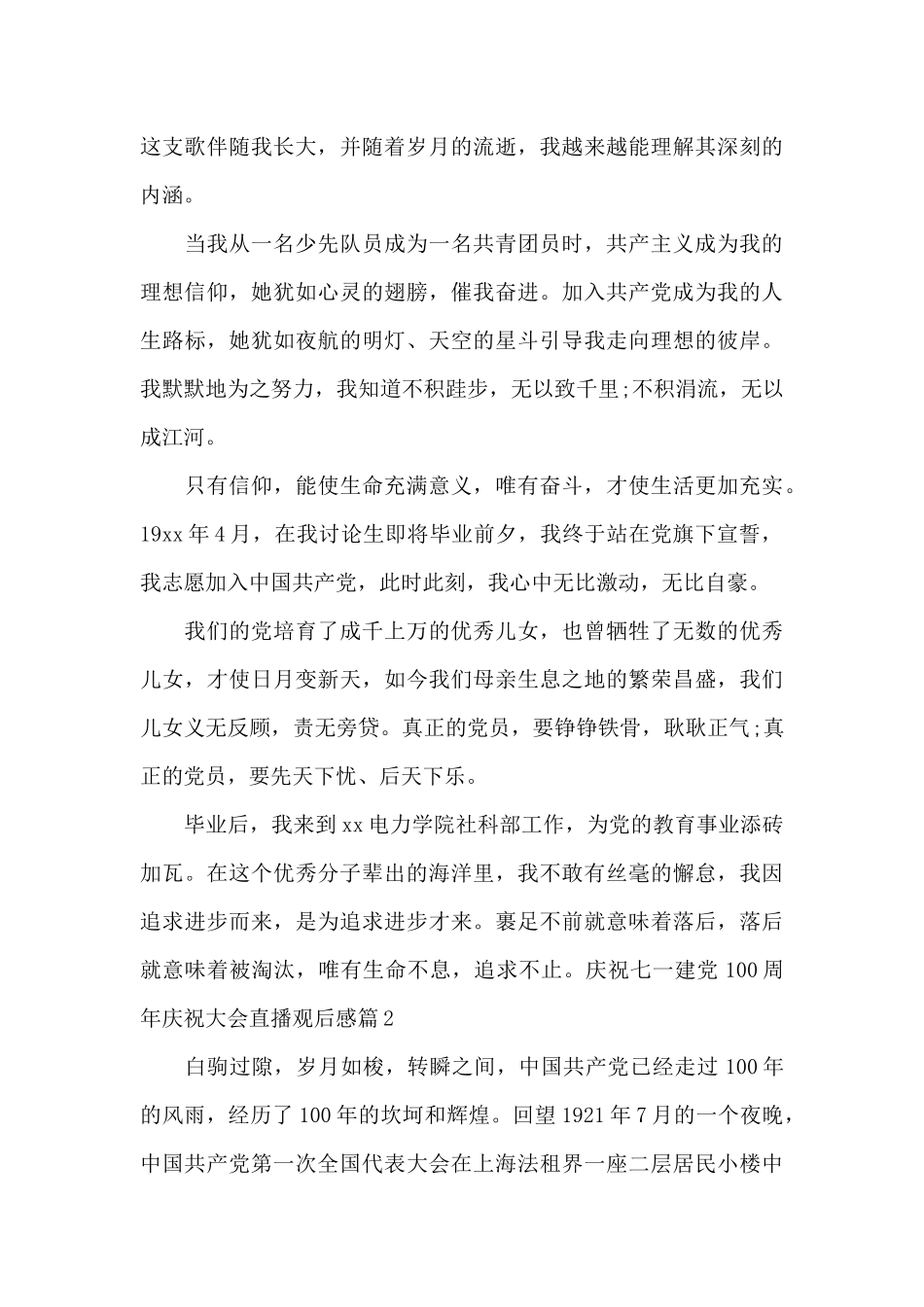 庆祝七一建党100周年庆祝大会直播观后感集合1_第2页