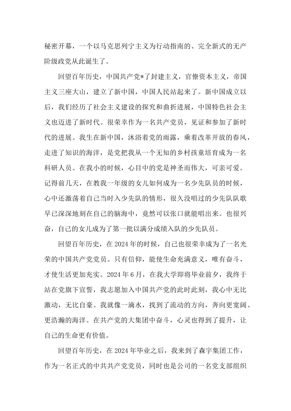 庆祝七一建党100周年庆祝大会直播观后感集合1_第3页