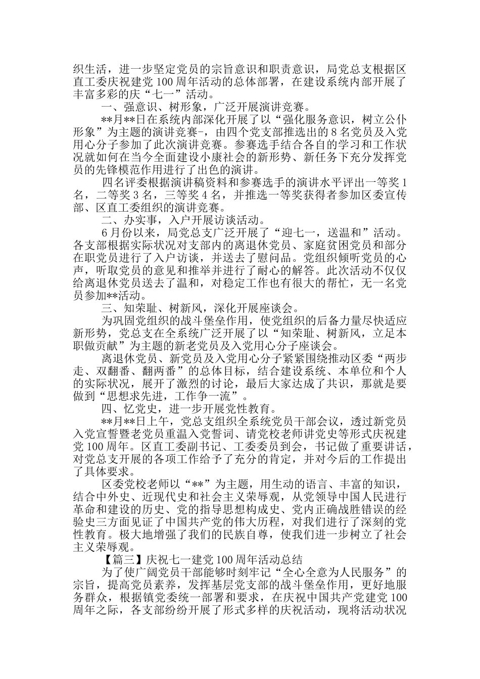庆祝七一建党100周年活动总结最新_第2页
