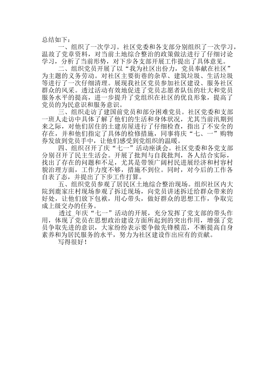 庆祝七一建党100周年活动总结最新_第3页