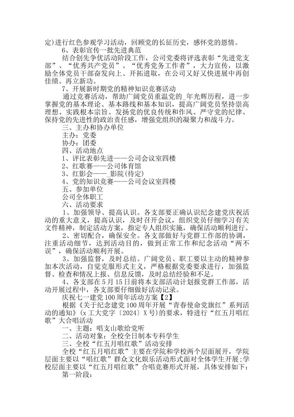 庆祝七一建党100周年活动方案策划_第2页