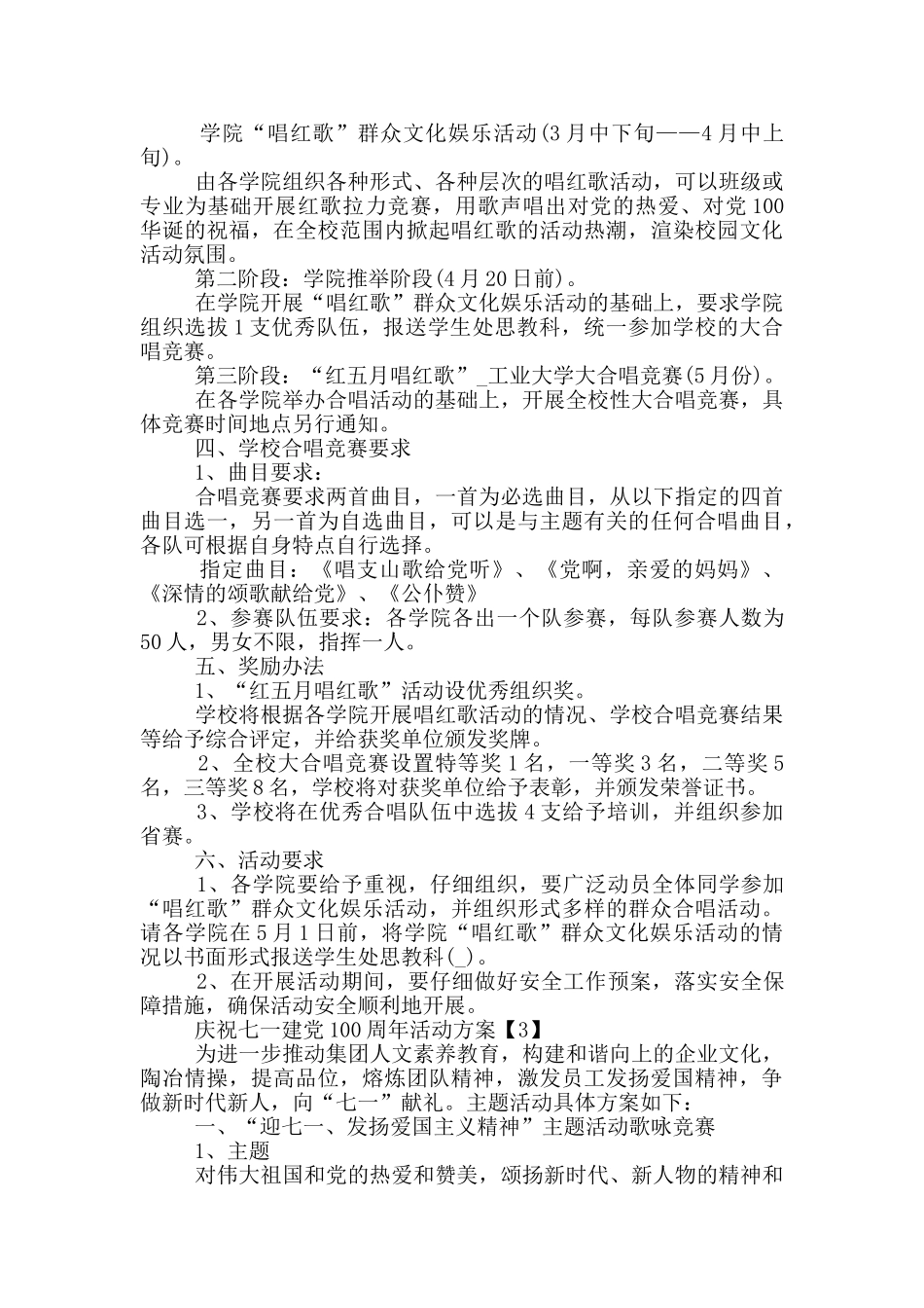 庆祝七一建党100周年活动方案策划_第3页