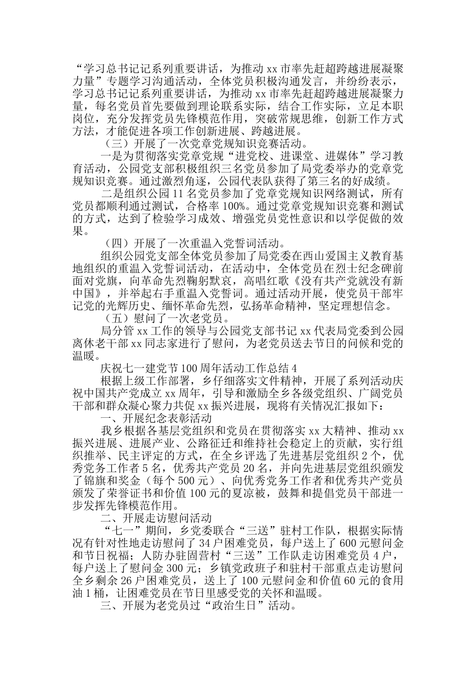 庆祝七一建党节100周年活动工作总结合集5篇2024_第3页