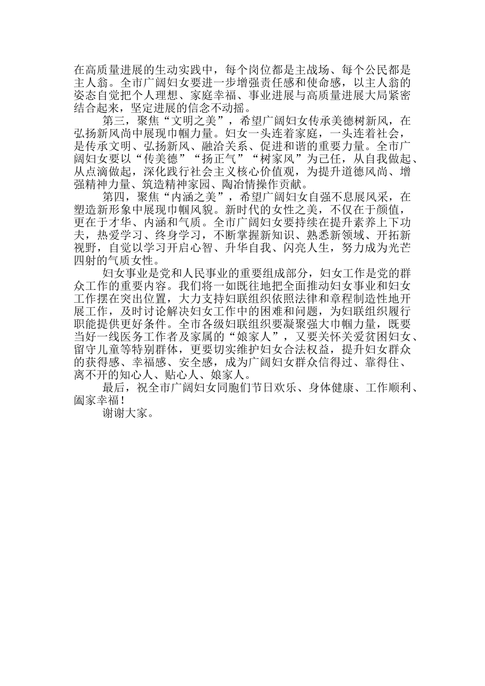 庆祝“三八”妇女节表彰大会上的讲话_第2页