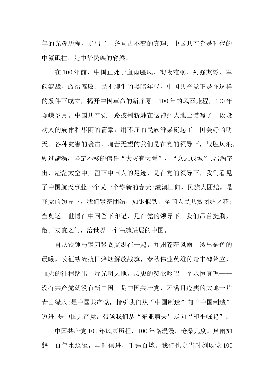 庆祝七一建党节发言稿六篇_第3页