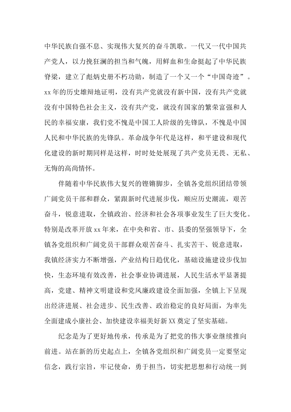 庆祝七一建党100周年光辉历程发言稿五篇_第2页
