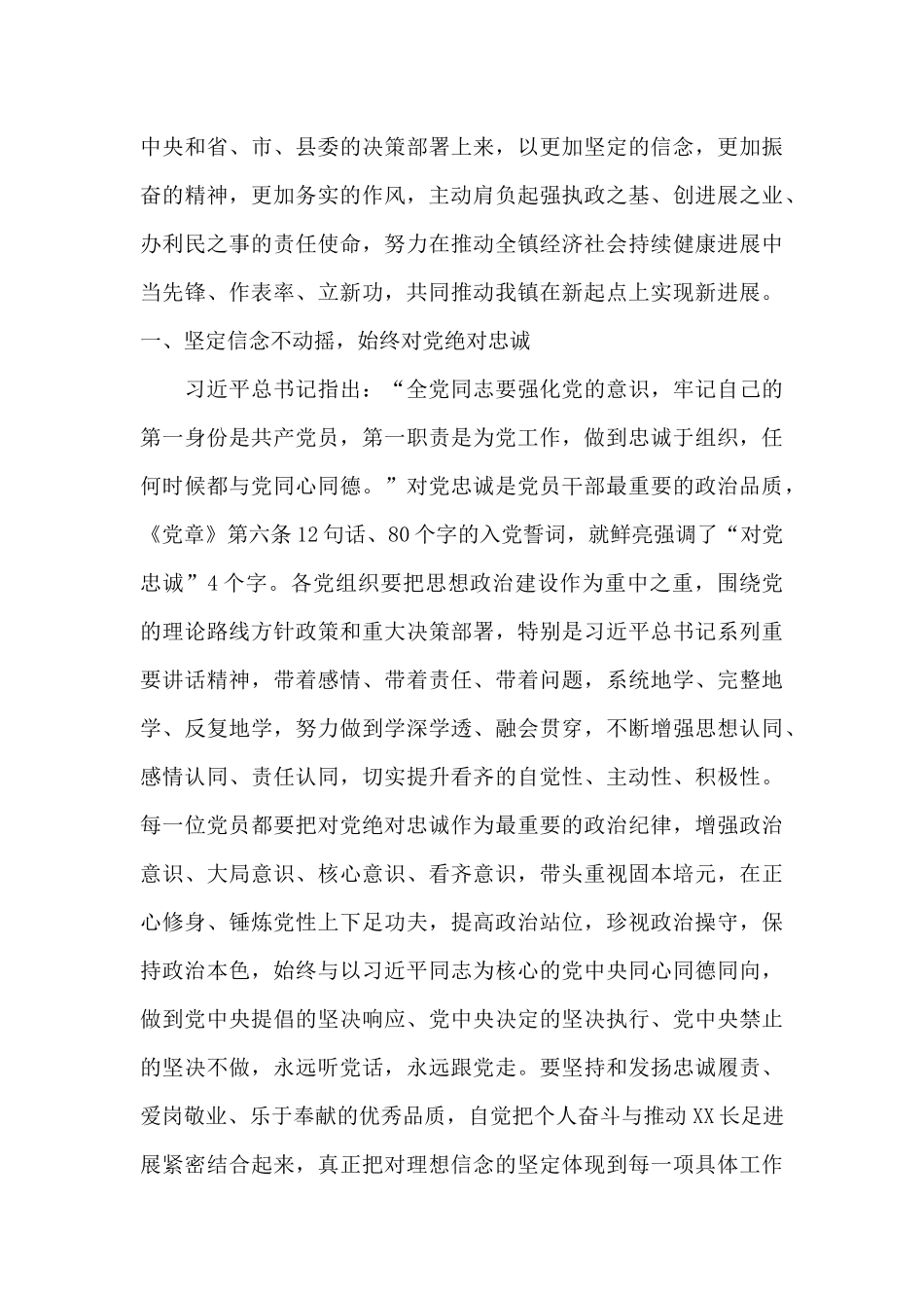 庆祝七一建党100周年光辉历程发言稿五篇_第3页