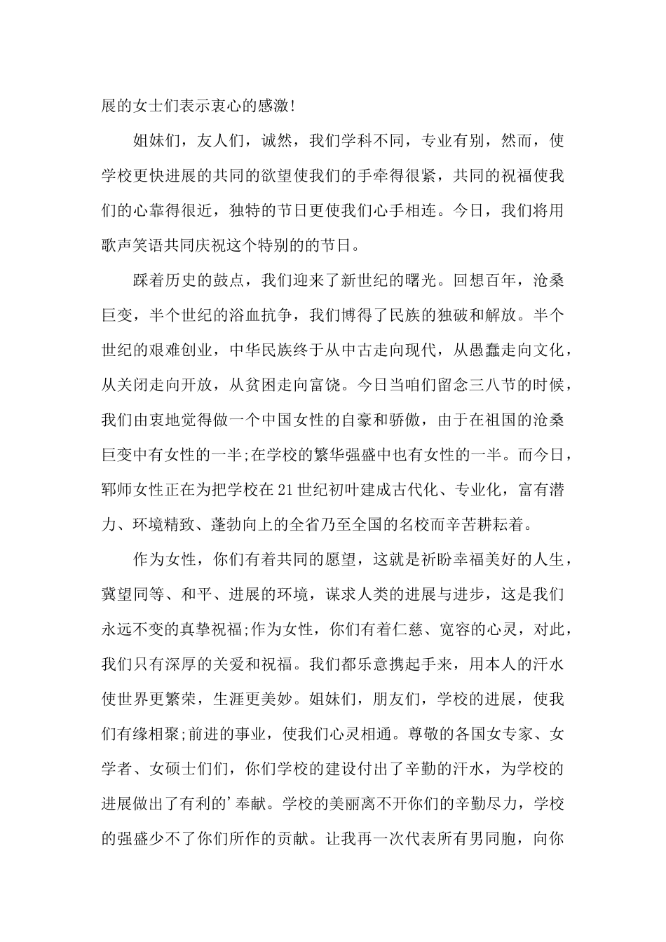 庆祝三八妇女节女人演讲稿5篇_第3页