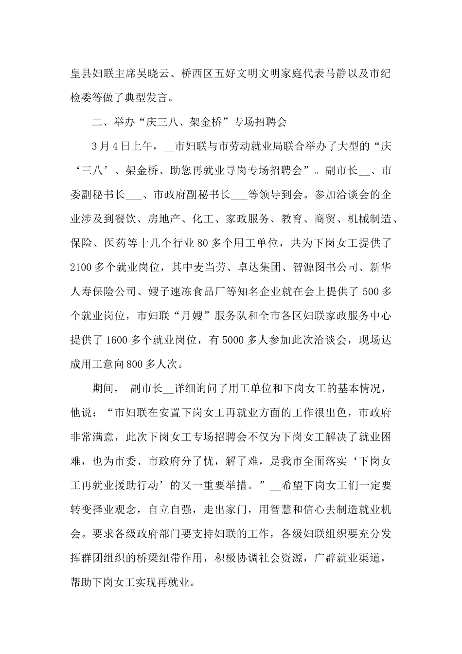 庆祝三八妇女节总结范本五篇_第2页