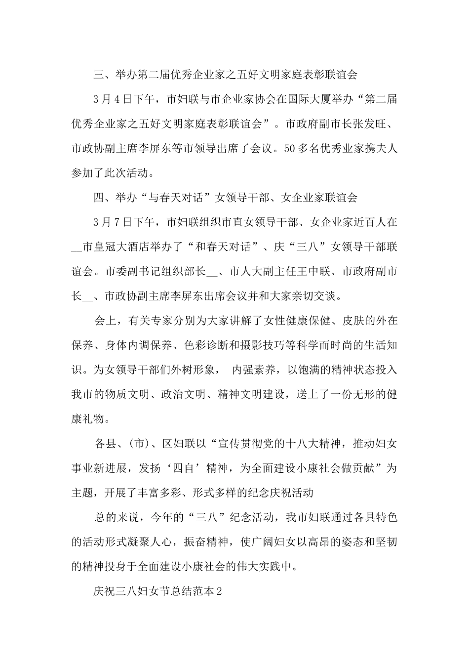 庆祝三八妇女节总结范本五篇_第3页