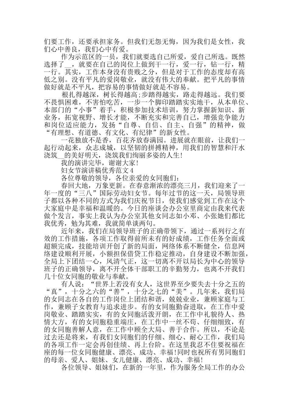 庆祝三八妇女节演讲稿范文共共五篇_第3页