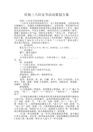庆祝三八妇女节活动策划方案