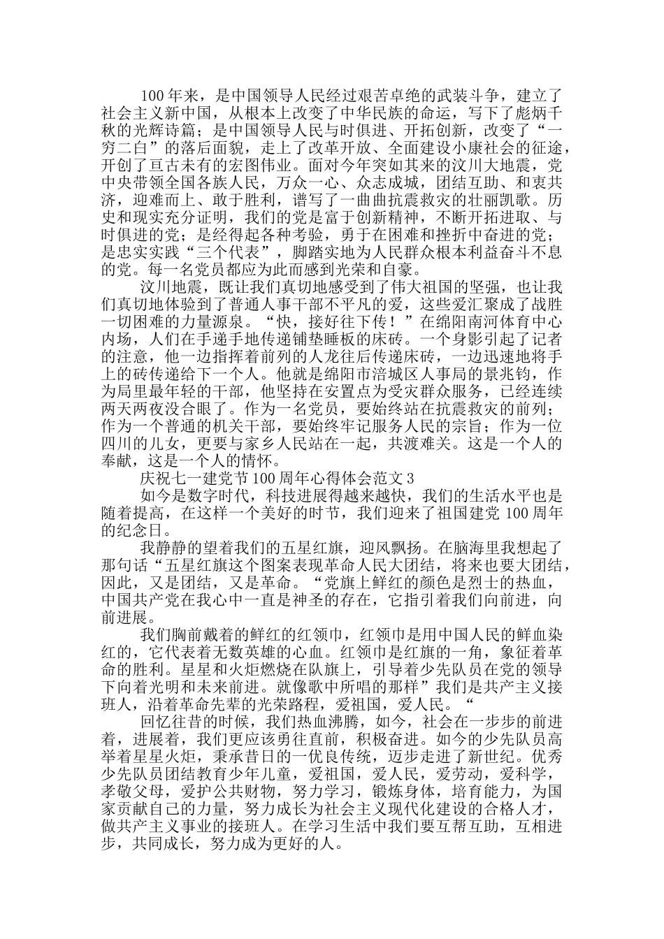 庆祝七一建党节100周年心得体会范文五篇2024_第2页