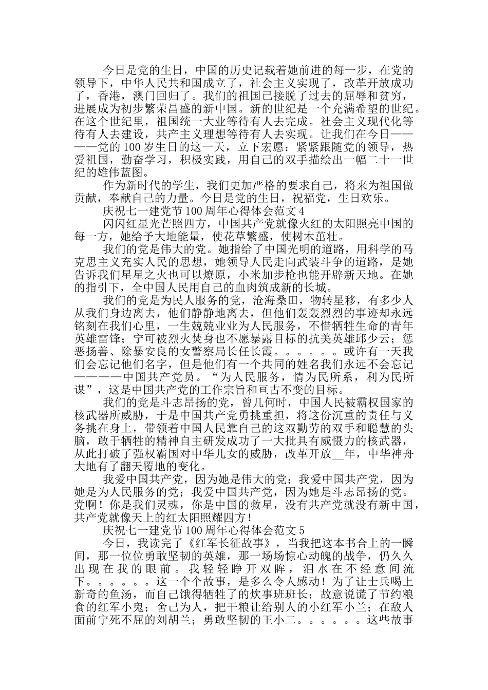 庆祝七一建党节100周年心得体会范文五篇2024_第3页