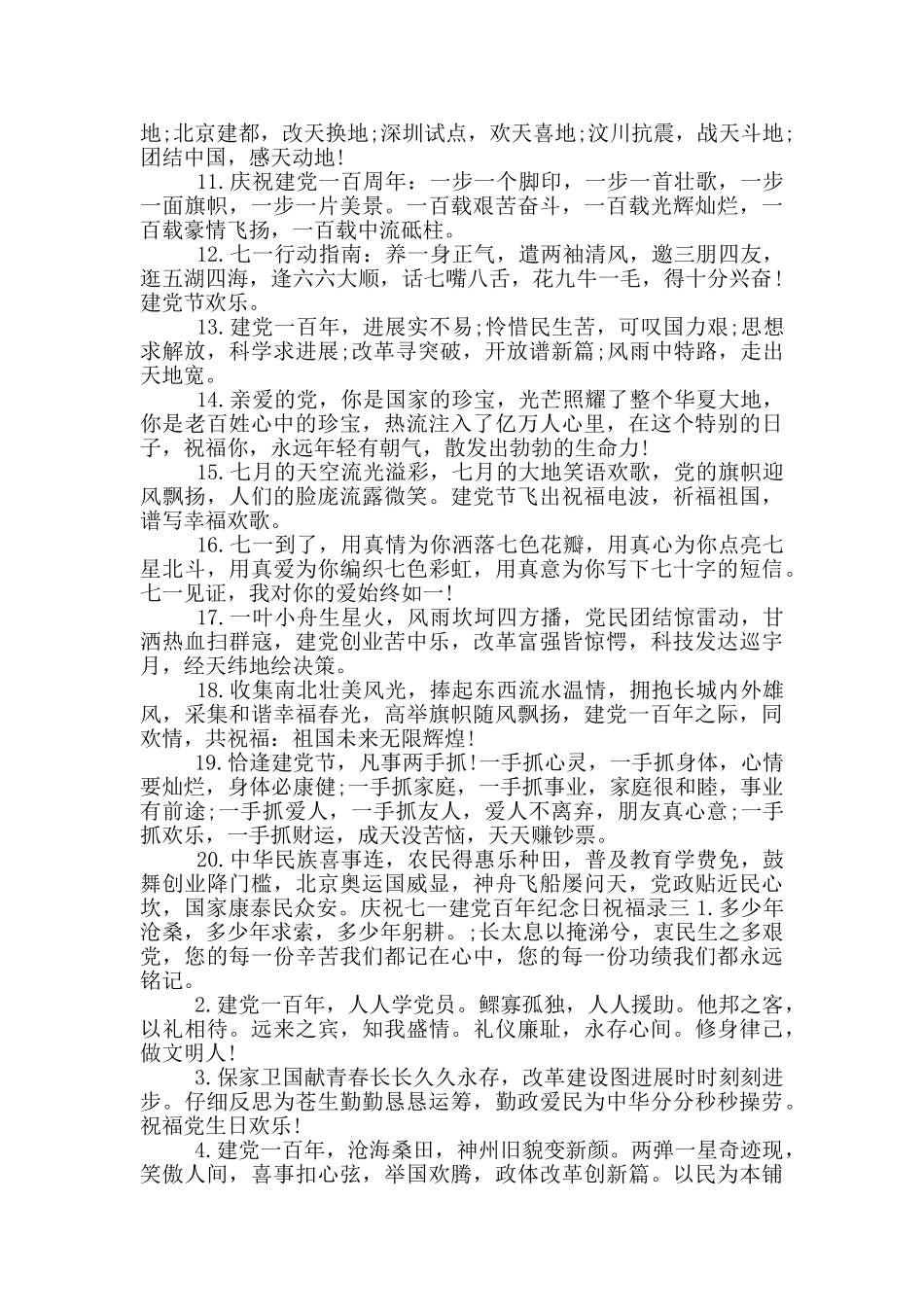 庆祝七一建党百年纪念日祝福录_第3页