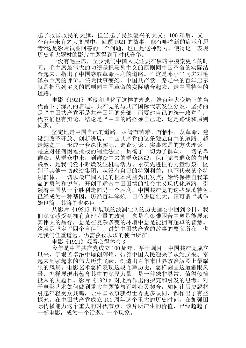 庆祝七一建党百年红色电影《1921》观看心得体会三篇_第2页