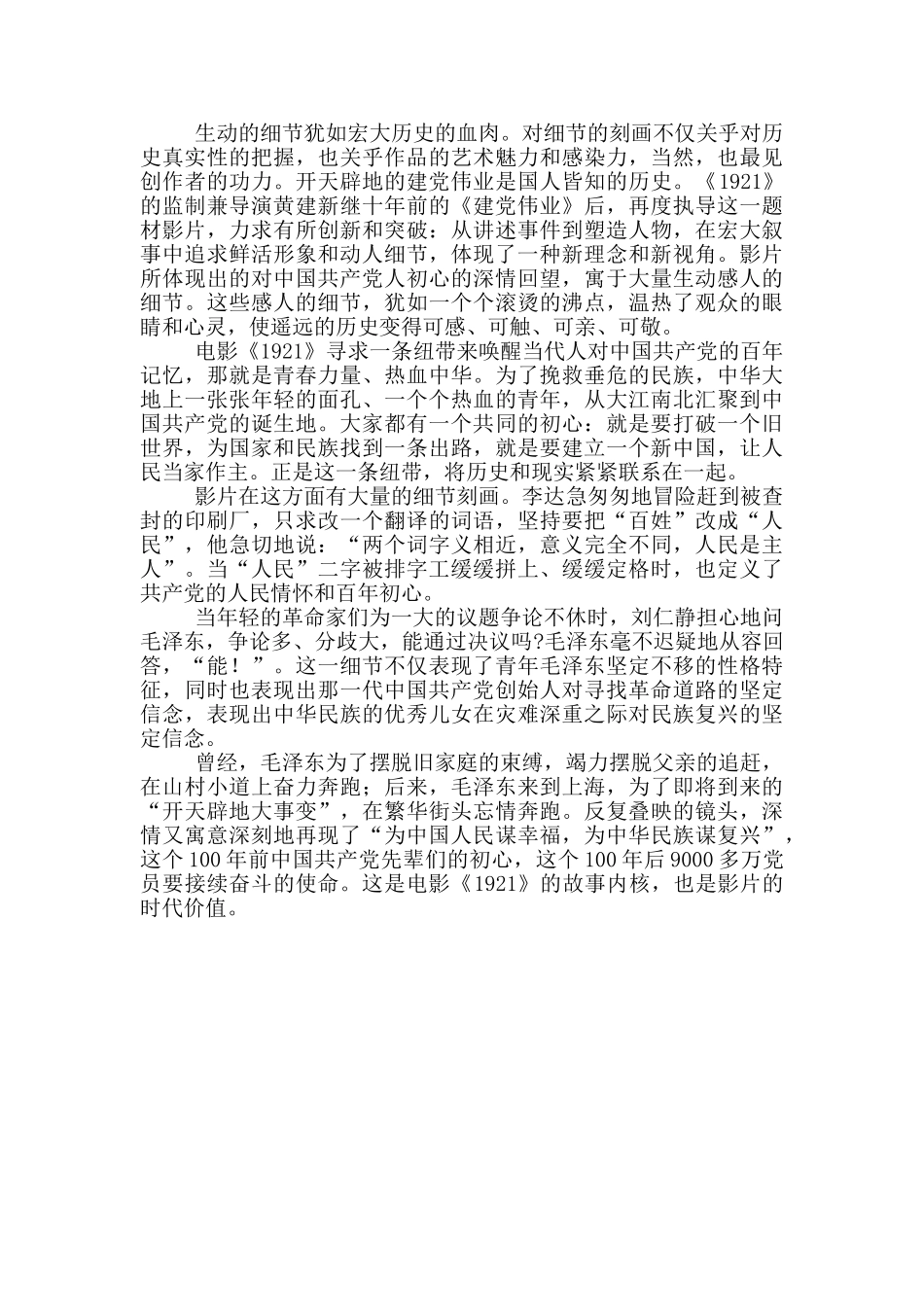 庆祝七一建党百年红色电影《1921》观看心得体会三篇_第3页