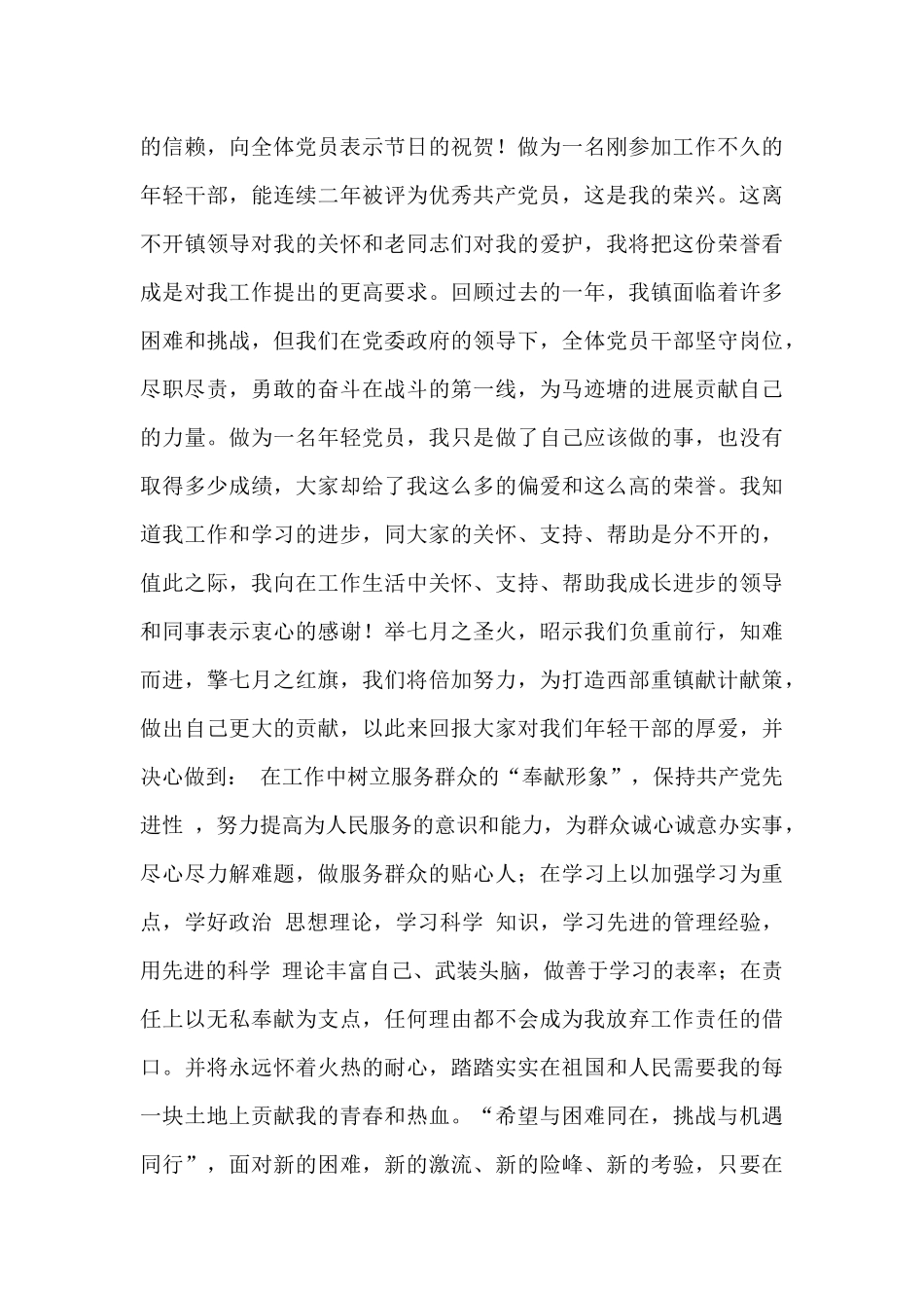 庆祝七一建党节演讲稿优秀范文五篇2024_第3页