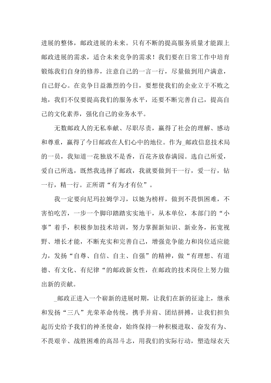 庆祝三八妇女节讲话稿范文三篇_第2页