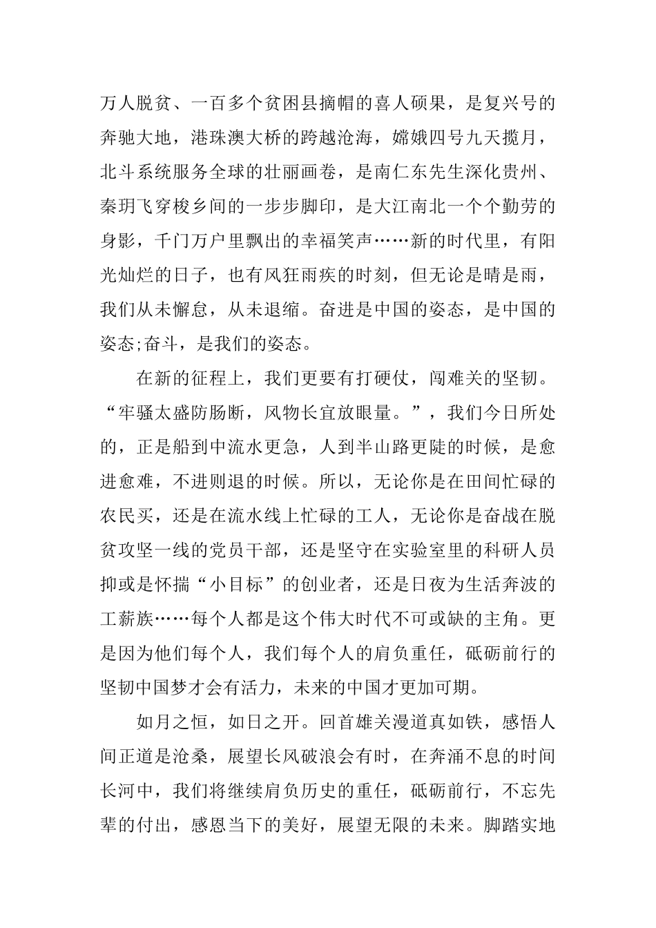 庆祝中国70周岁华诞_第2页