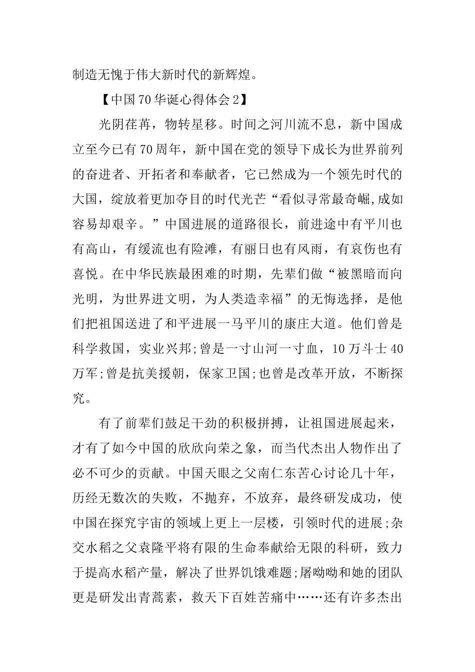 庆祝中国70周岁华诞_第3页