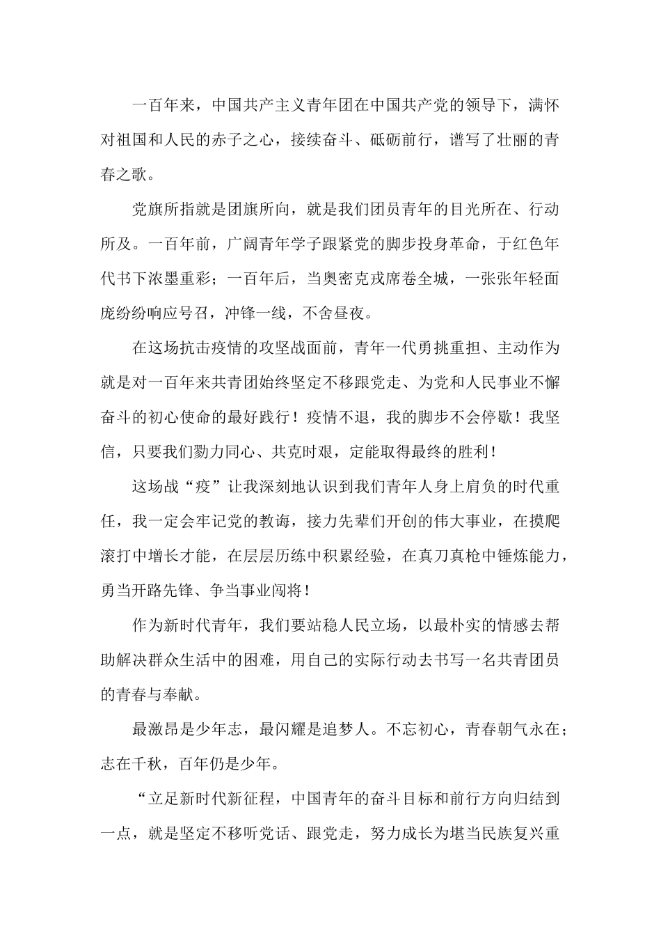 庆祝中国共产主义青年团成立100周年大会心得体会二_第2页