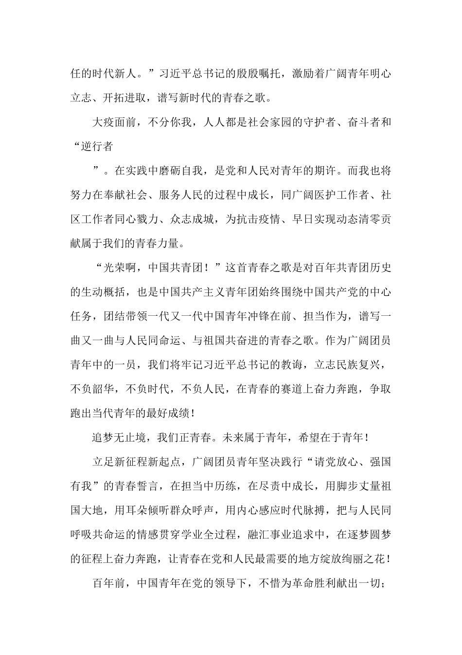 庆祝中国共产主义青年团成立100周年大会心得体会二_第3页