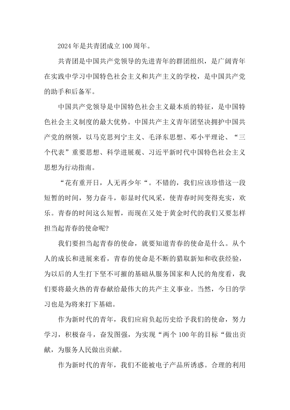 庆祝中国共产主义青年团100周年直播观后感五篇_第2页