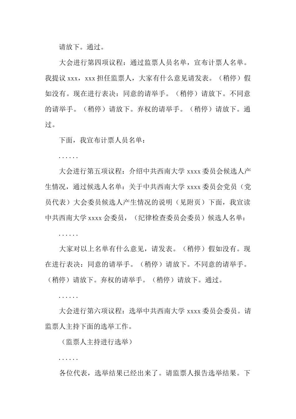 庆祝中国共产党100周年党员大会主持词_第2页