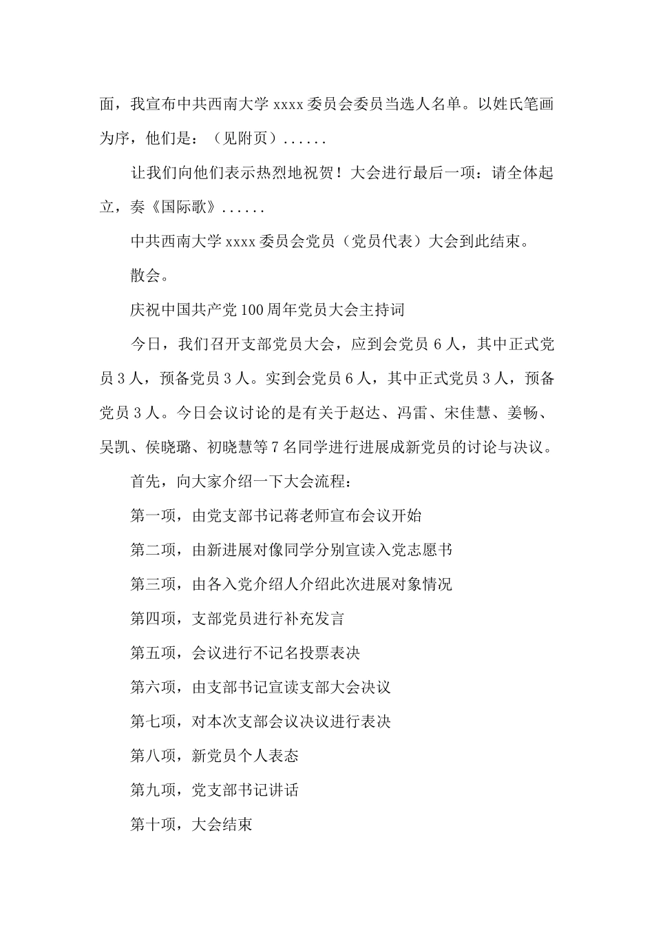 庆祝中国共产党100周年党员大会主持词_第3页