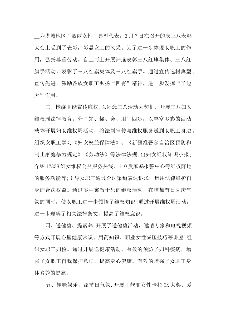 庆祝三八节活动总结800字五篇_第2页