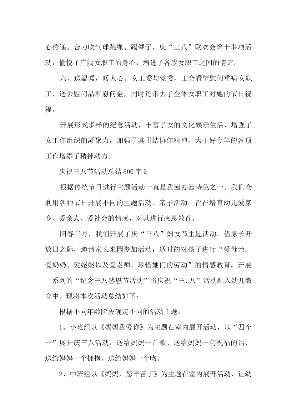 庆祝三八节活动总结800字五篇_第3页