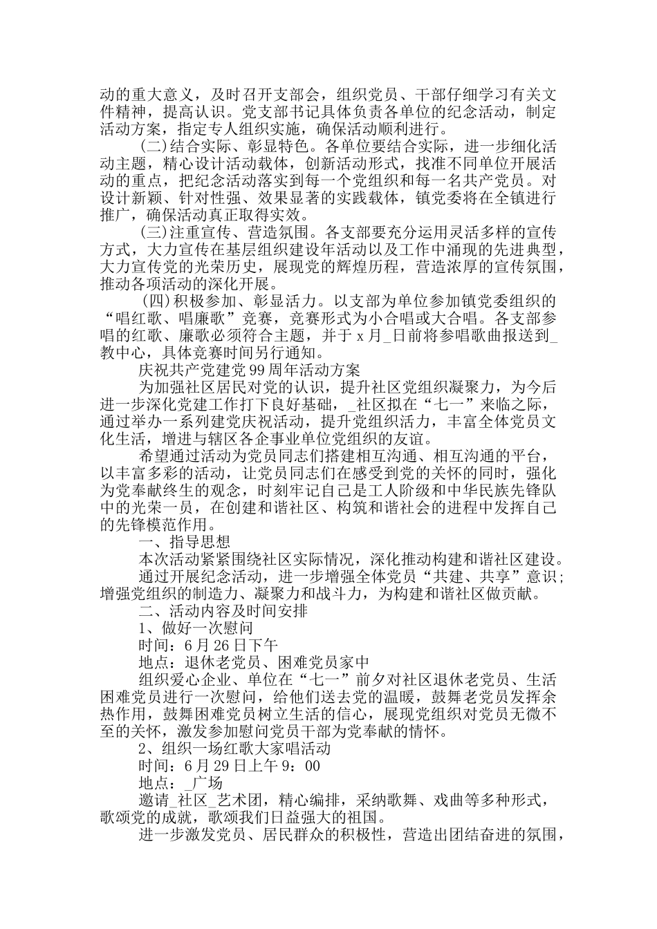 庆祝中国共产党建党99周年活动方案_第2页