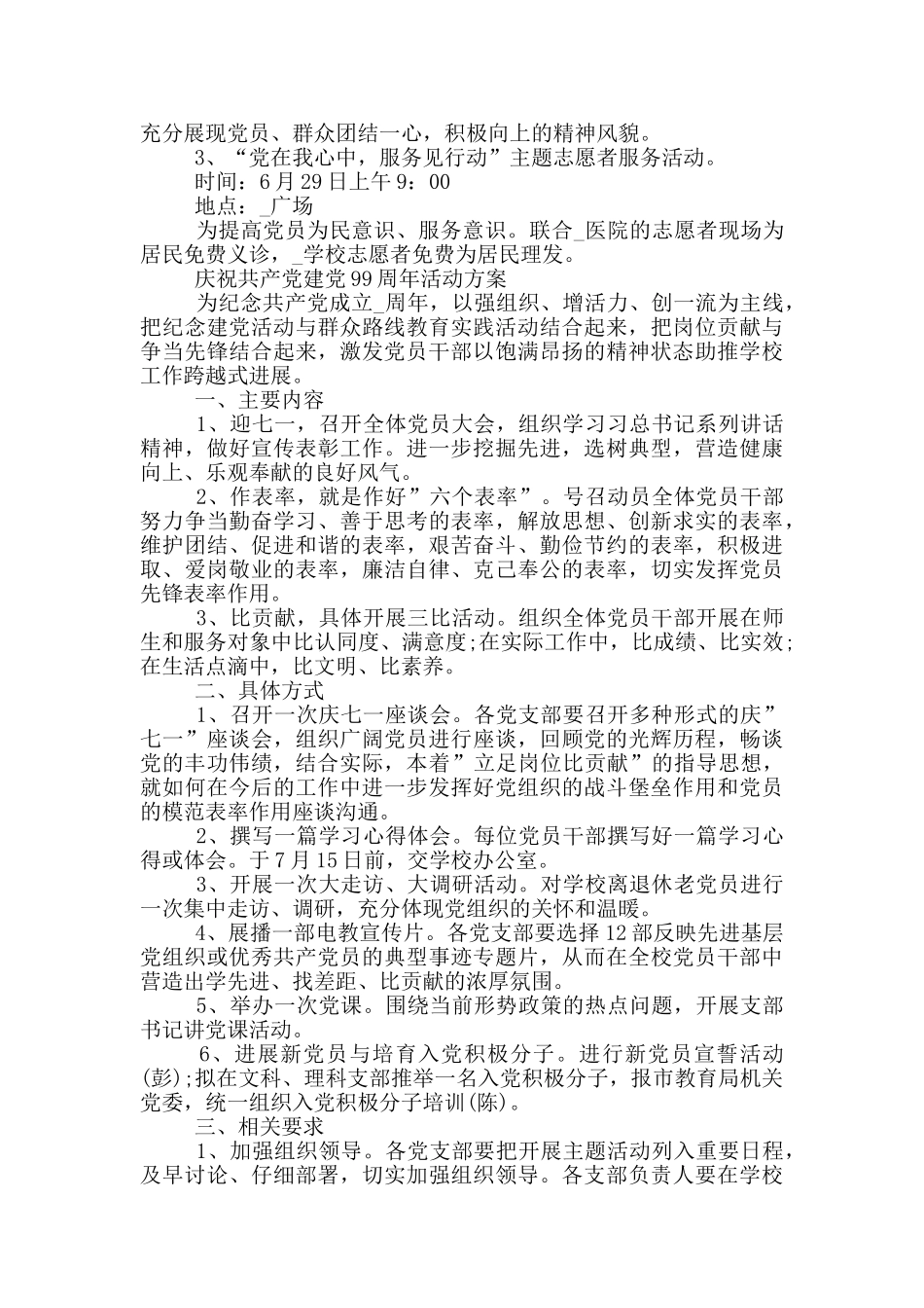 庆祝中国共产党建党99周年活动方案_第3页