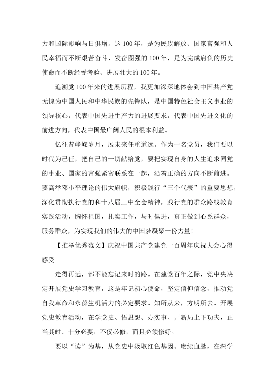 庆祝中国共产党建党一百周年庆祝大会心得感受_第2页