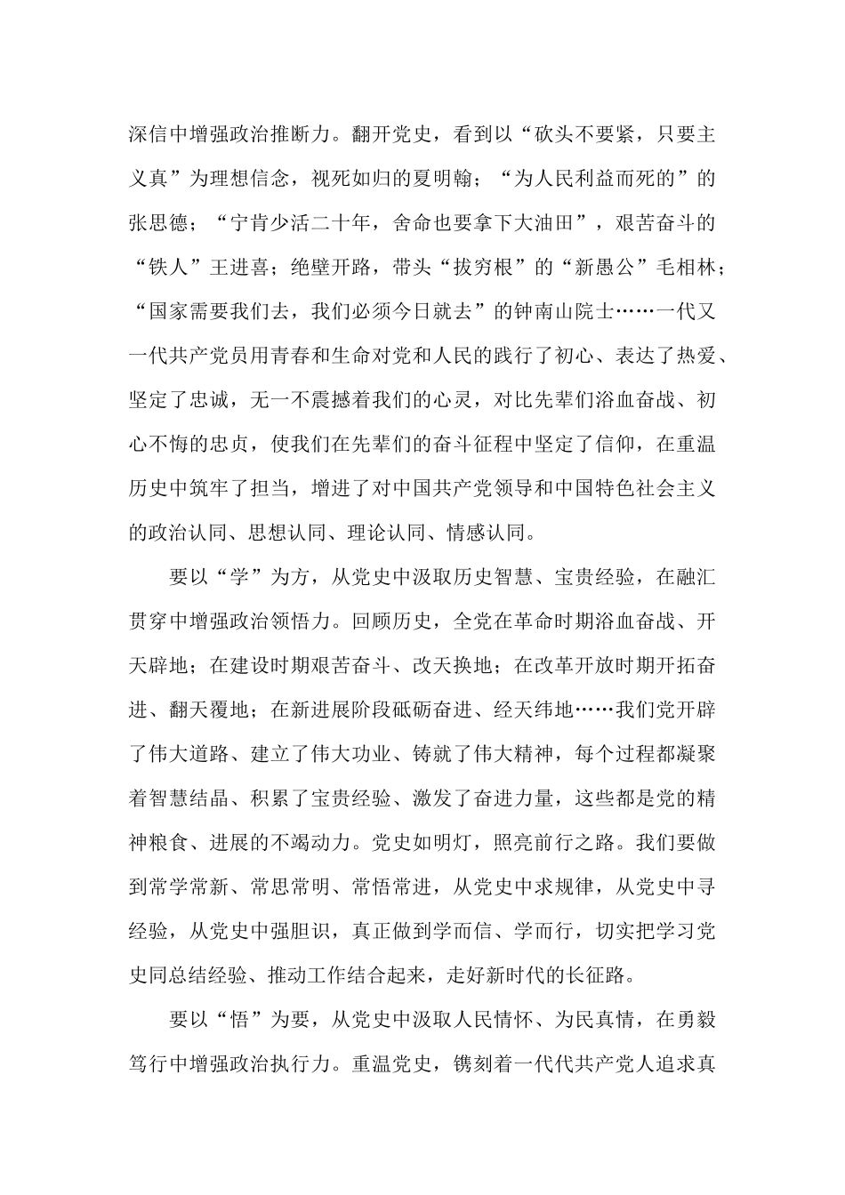 庆祝中国共产党建党一百周年庆祝大会心得感受_第3页