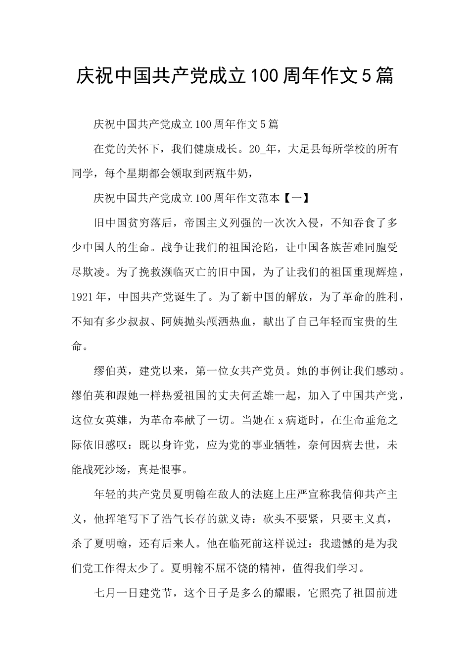 庆祝中国共产党成立100周年作文5篇_第1页