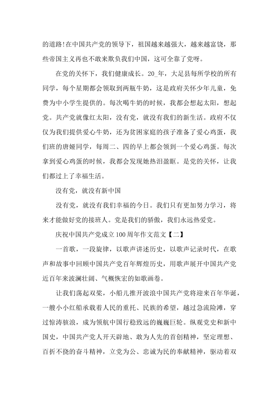 庆祝中国共产党成立100周年作文5篇_第2页