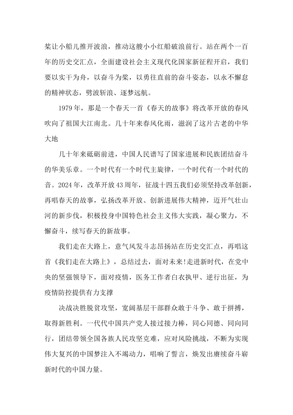 庆祝中国共产党成立100周年作文5篇_第3页