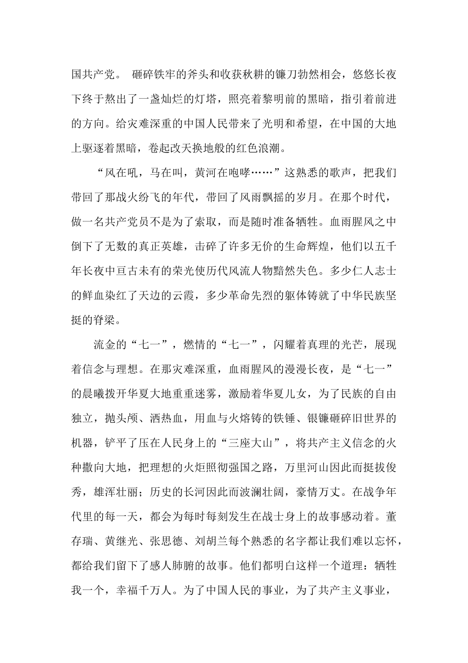 庆祝中国共产党100周年征文五篇_第2页