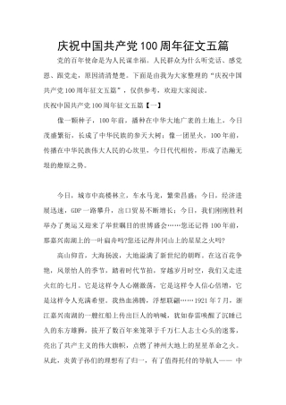 庆祝中国共产党100周年征文五篇