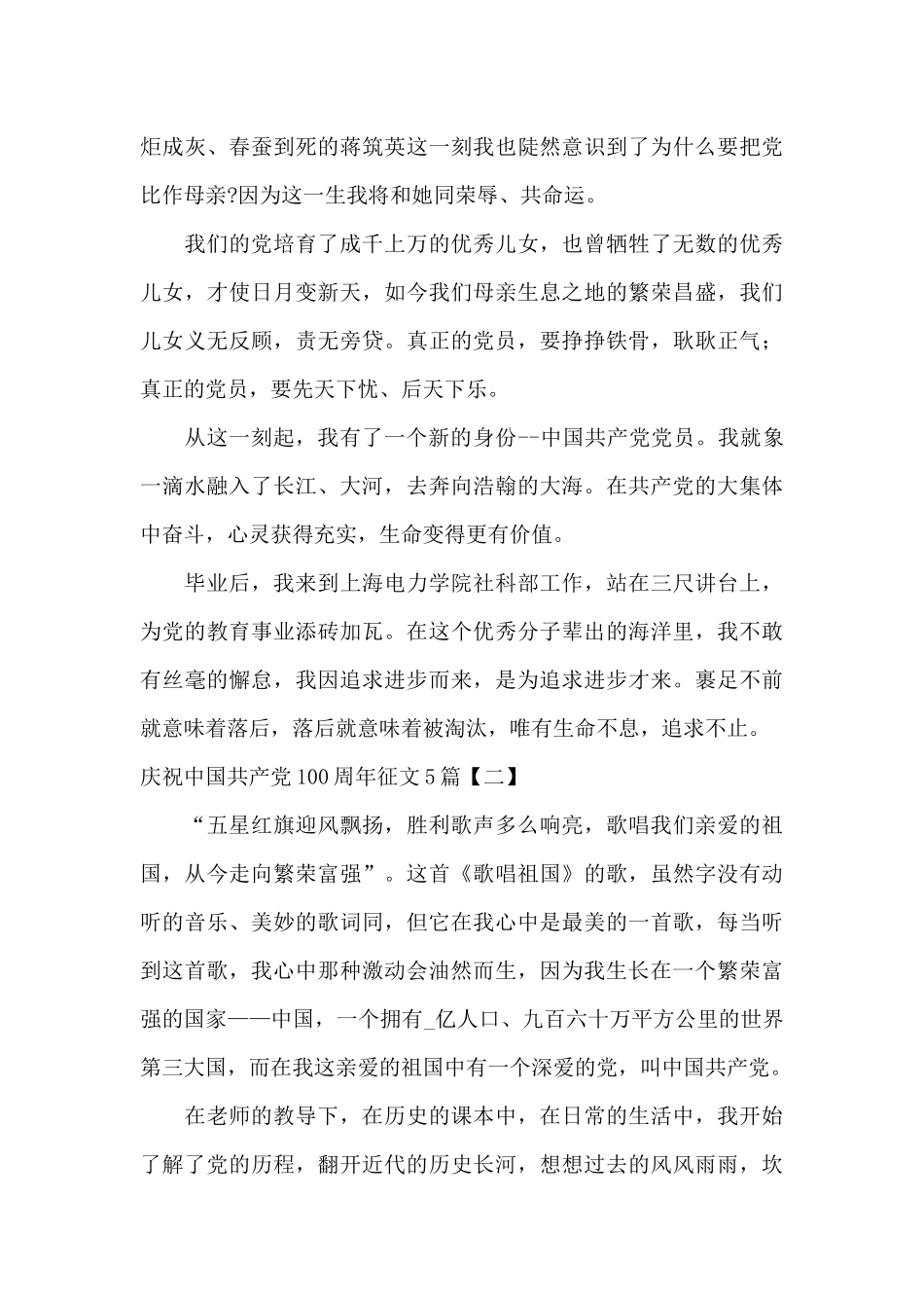庆祝中国共产党100周年征文5篇_第2页