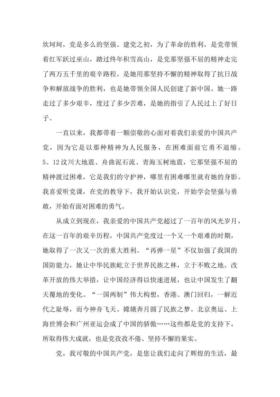 庆祝中国共产党100周年征文5篇_第3页