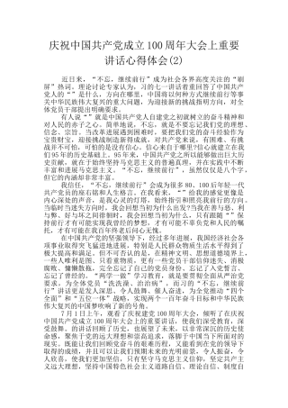 庆祝中国共产党成立100周年大会上重要讲话心得体会